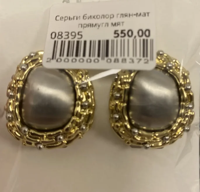Серьги биколор глянц. мат прям.